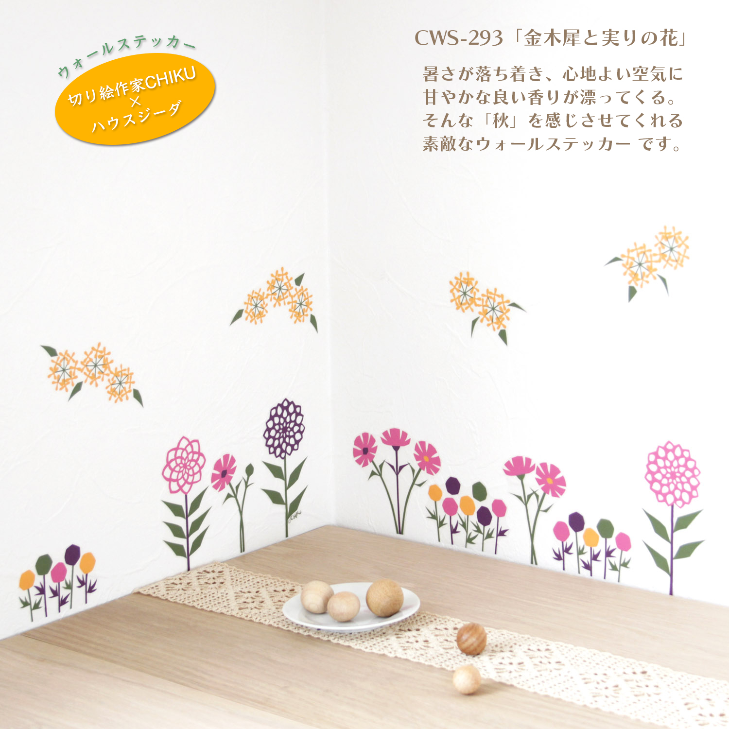 金木犀と実りの花