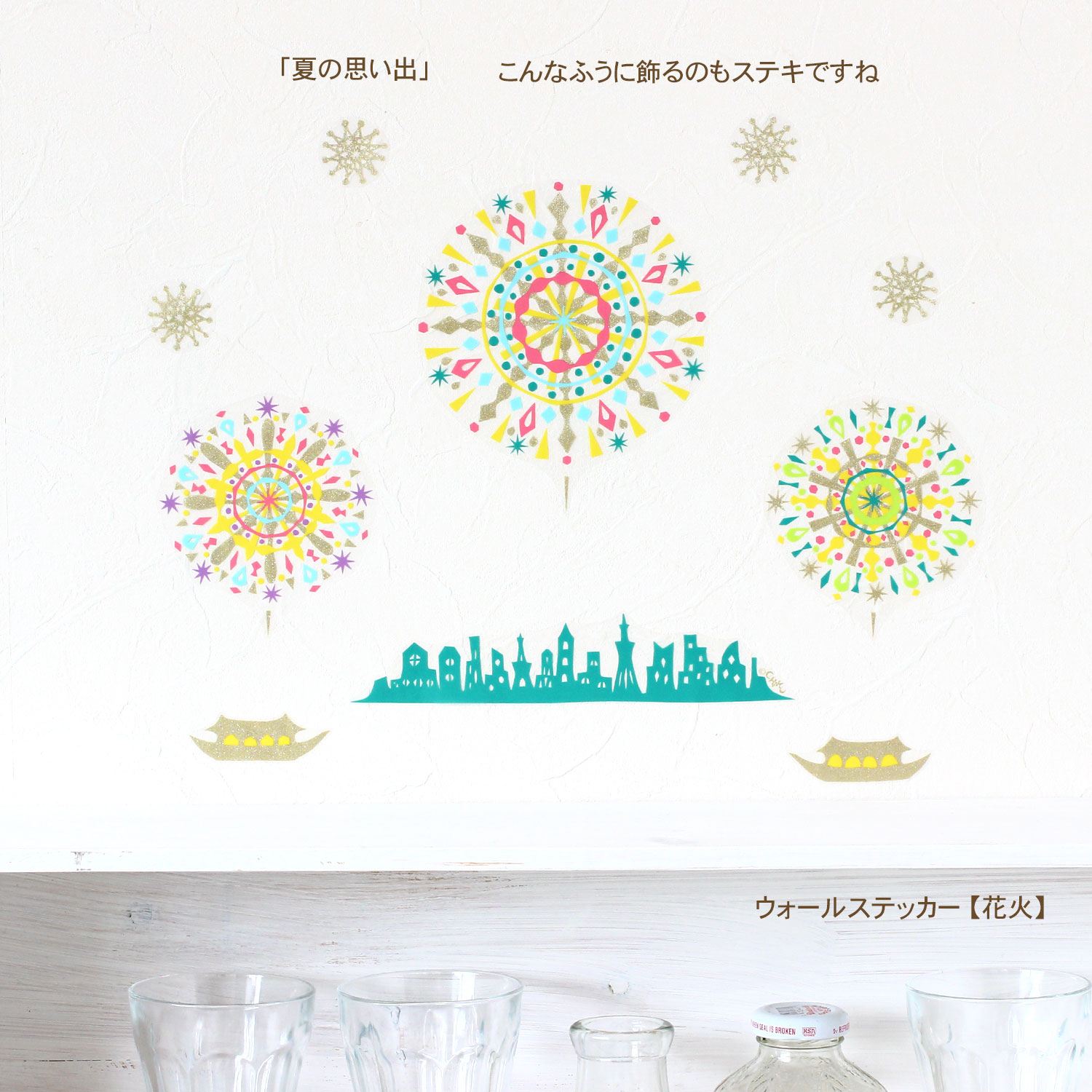 ウォールステッカー通販 ハウスジーダ