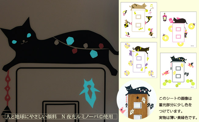ウォールステッカー】蓄光